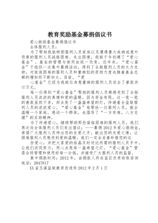教育奖励基金募捐倡议书范文 (2)
