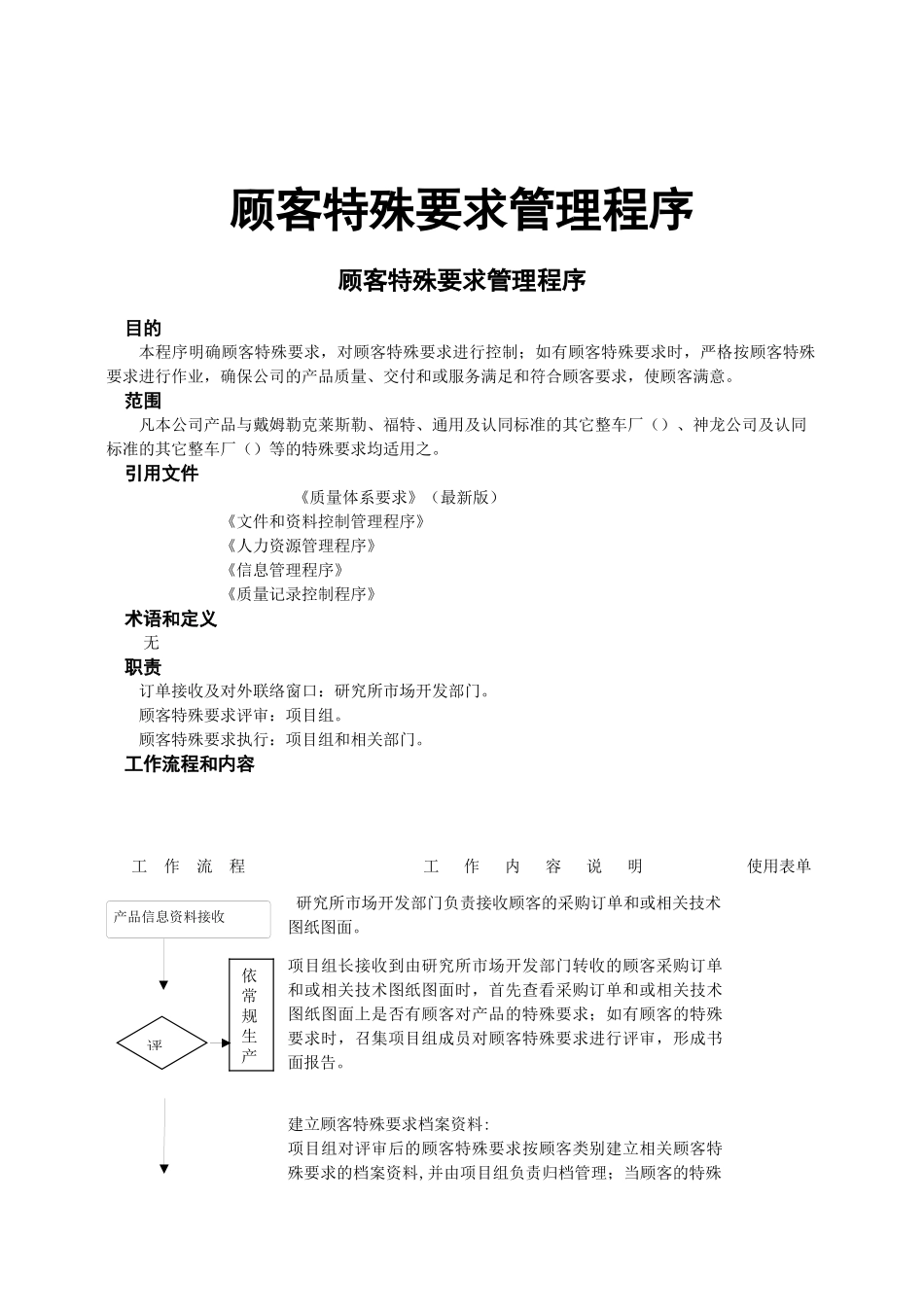 客户特殊要求管理程序_第1页