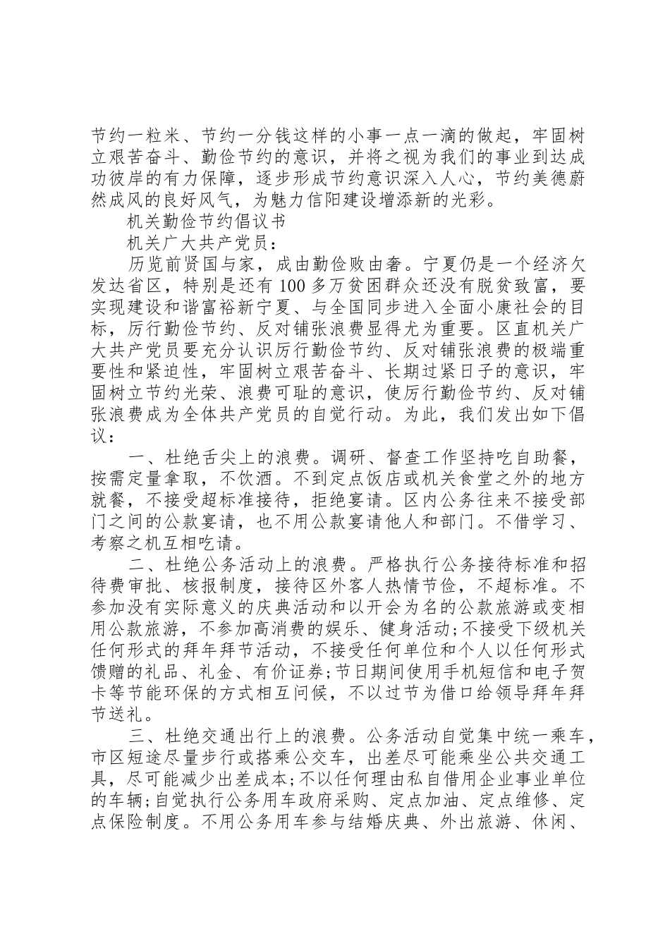 机关勤俭节约倡议书范文_第2页