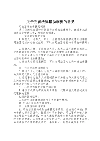 关于完善法律援助规章制度的意见 