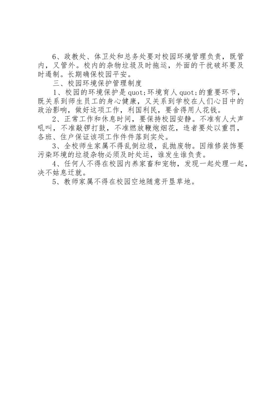 学校园环境管理规章制度 (2)_第2页