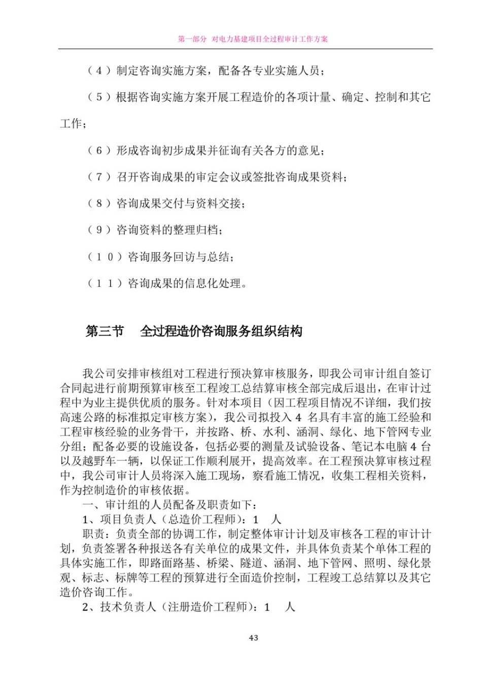 全过程造价咨询工作方案_第2页