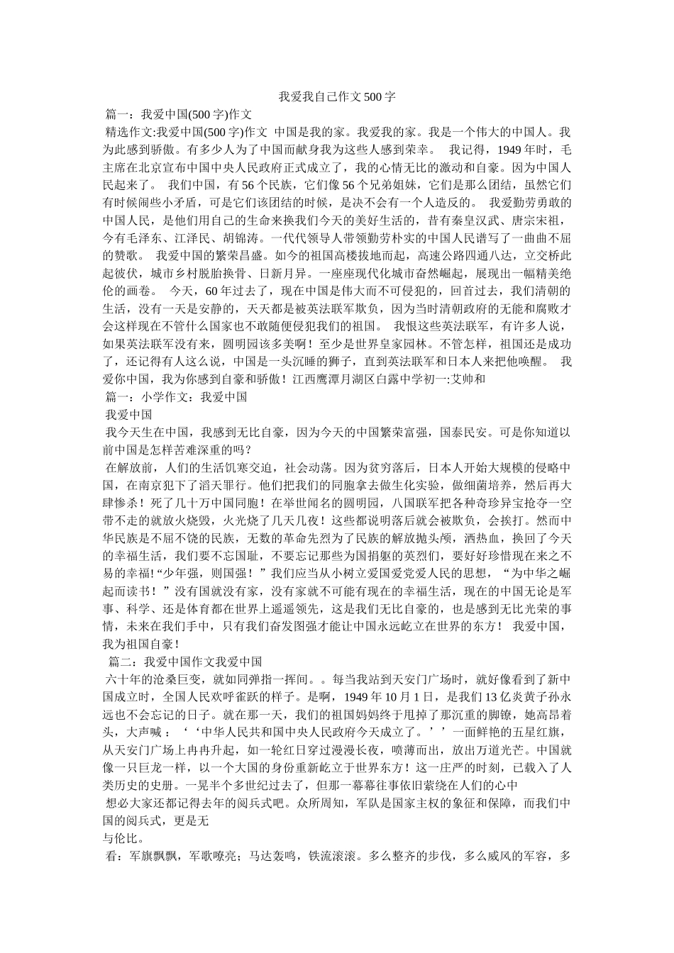 我爱我自己作文500字 _第1页