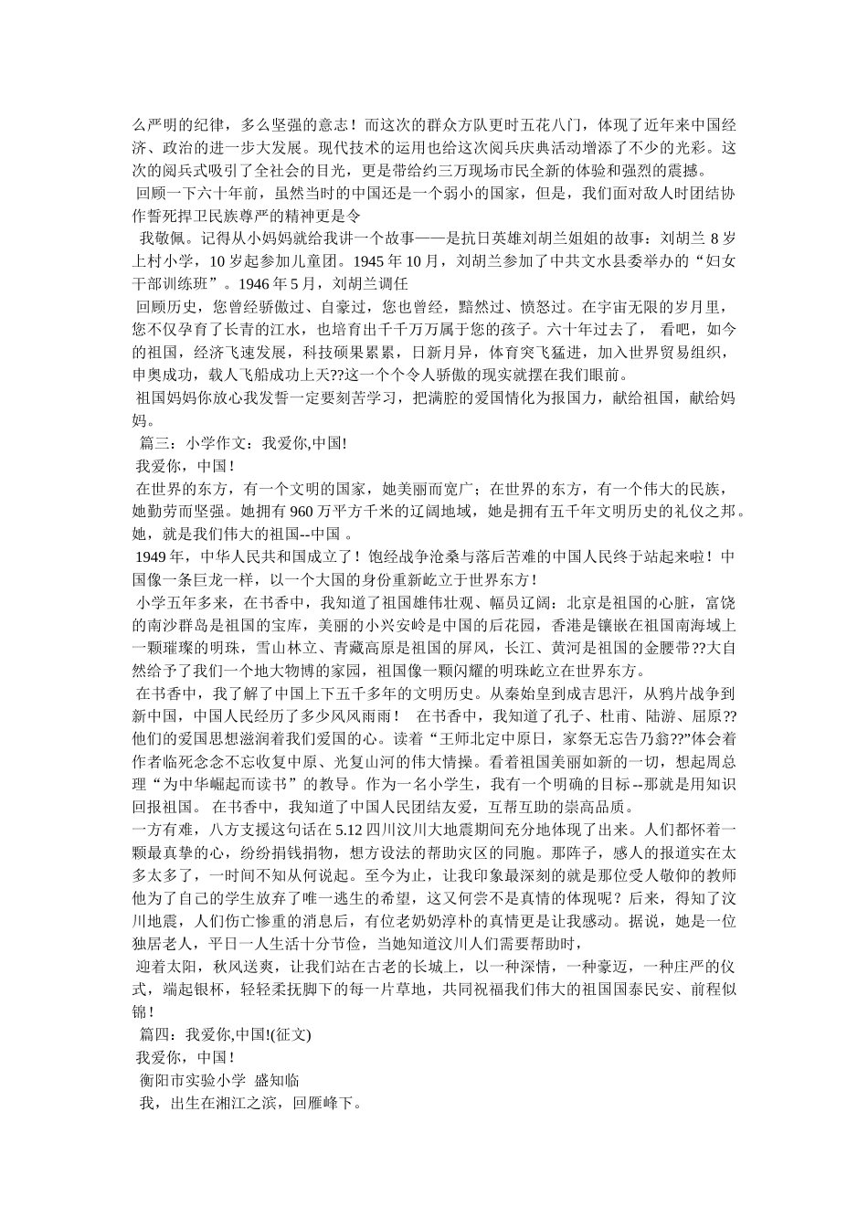 我爱我自己作文500字 _第2页