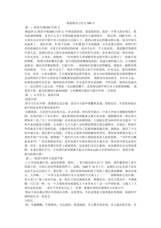 我爱我自己作文500字 