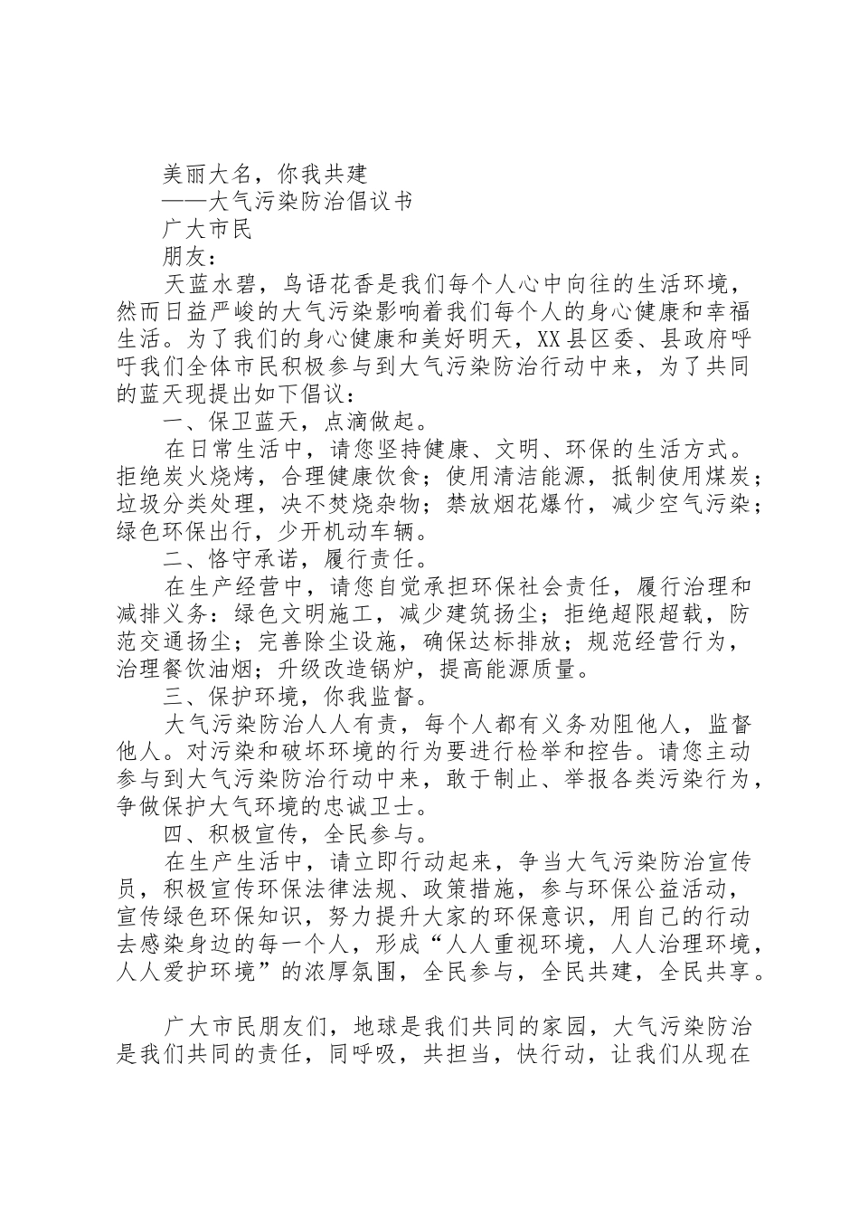 大气污染治理倡议书范文_第2页