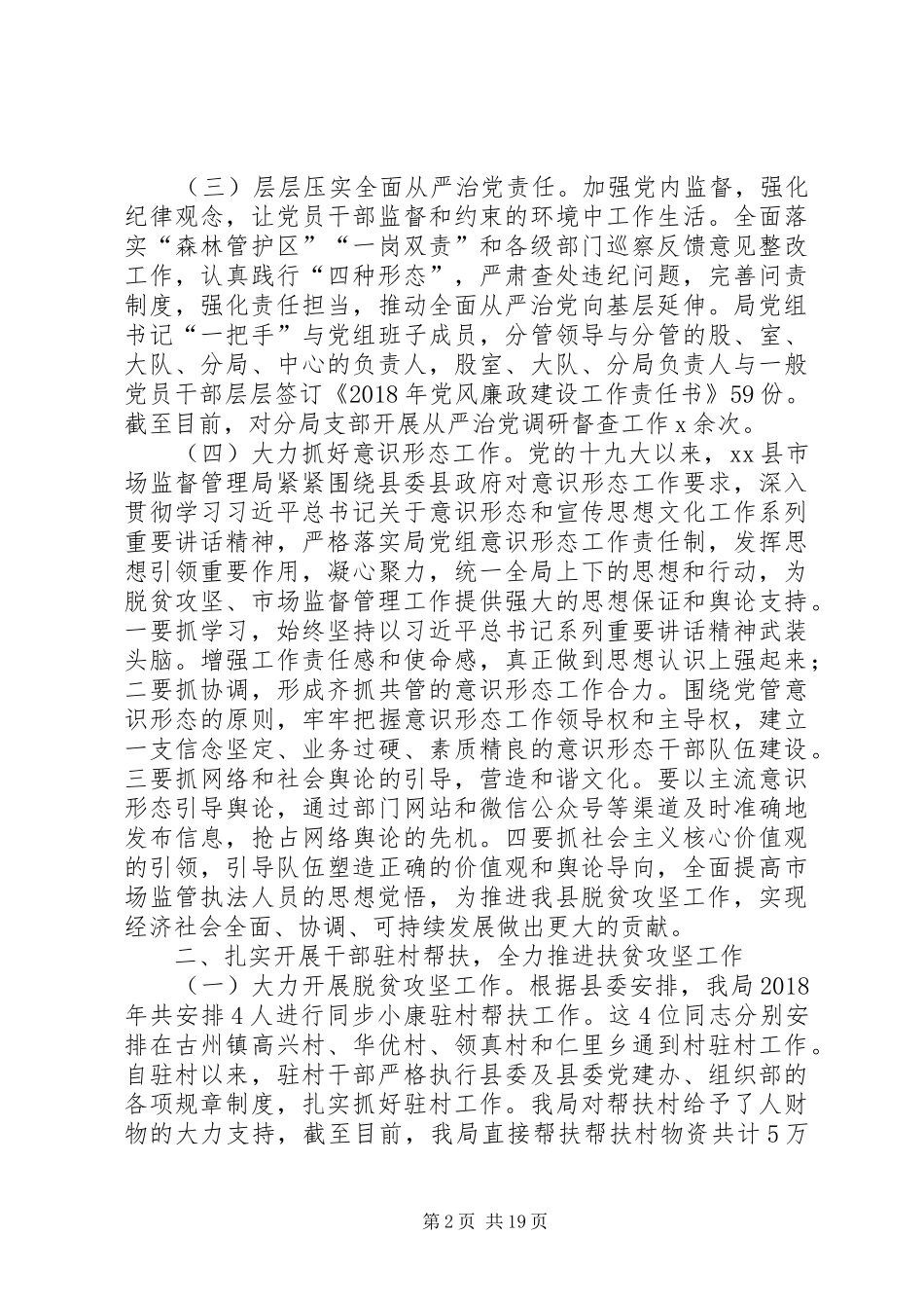 市场监督管理局XX年工作总结及XX年工作打算_第2页