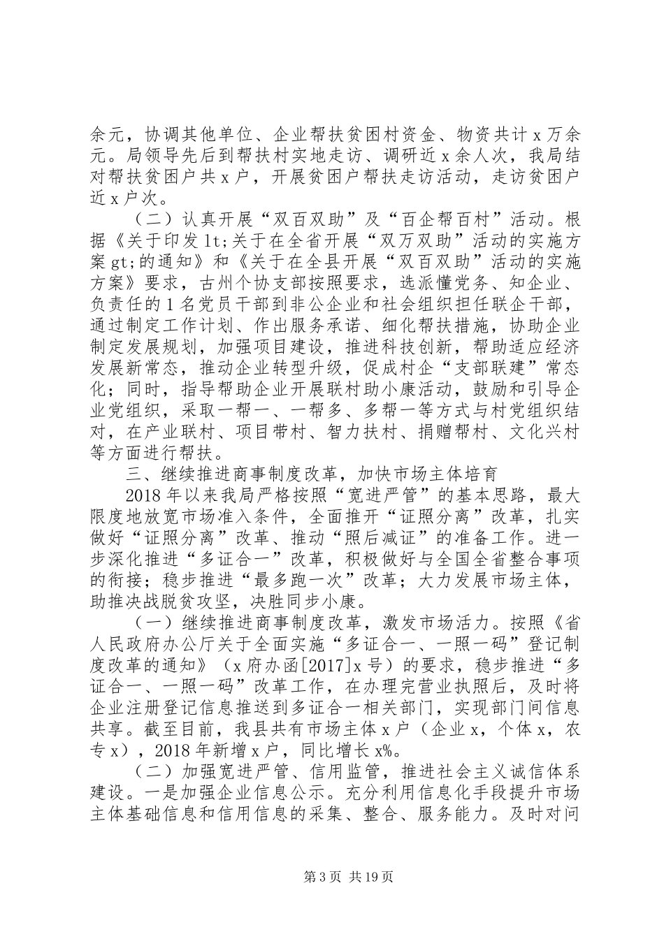 市场监督管理局XX年工作总结及XX年工作打算_第3页