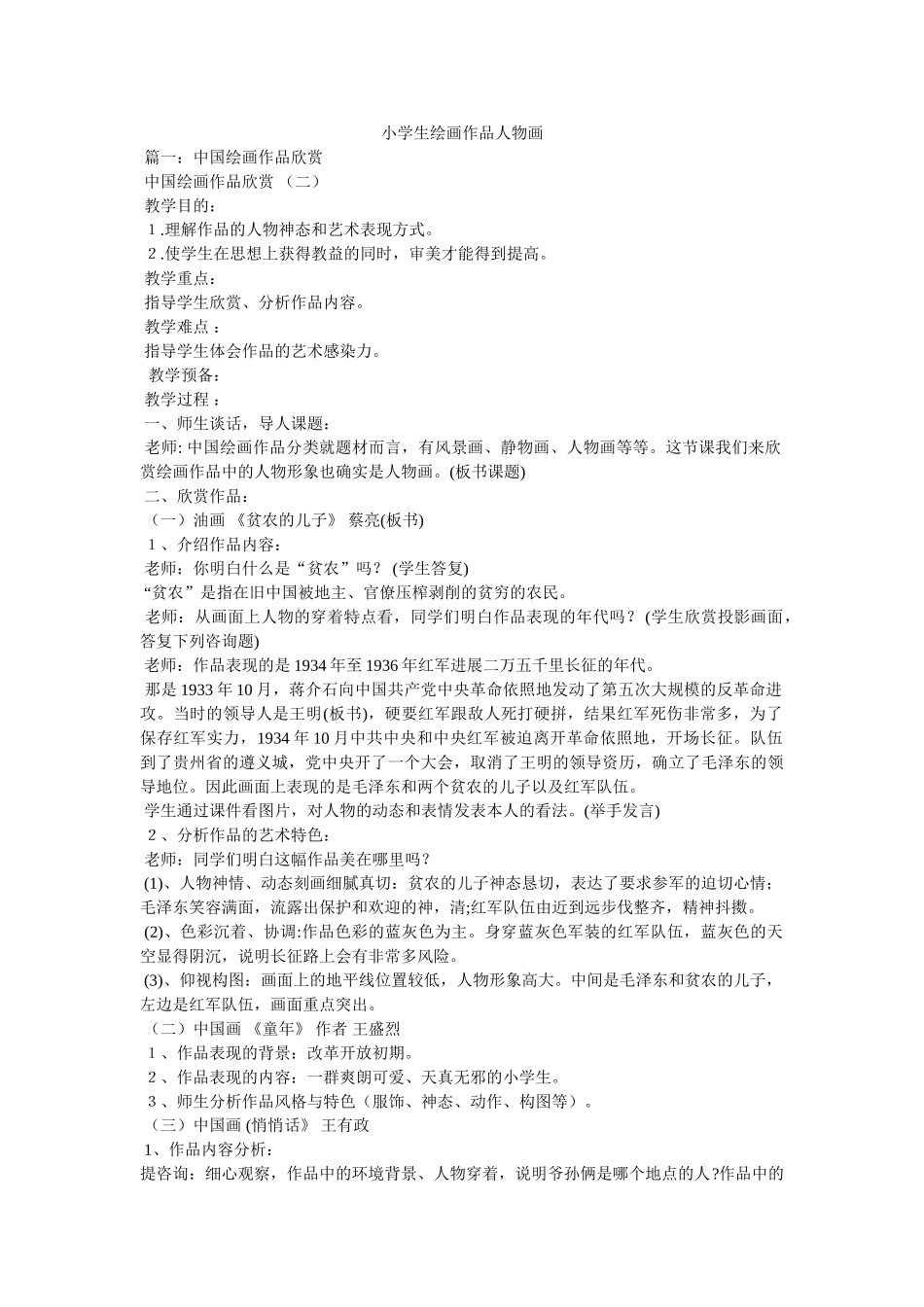 小学生绘画作品人物画 _第1页