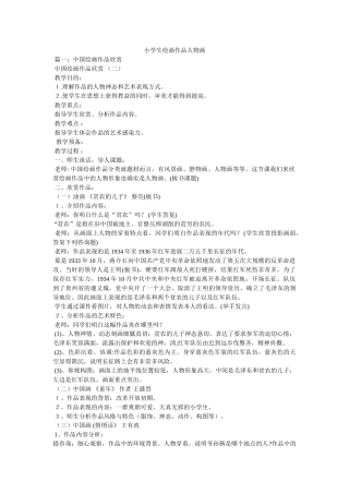 小学生绘画作品人物画 