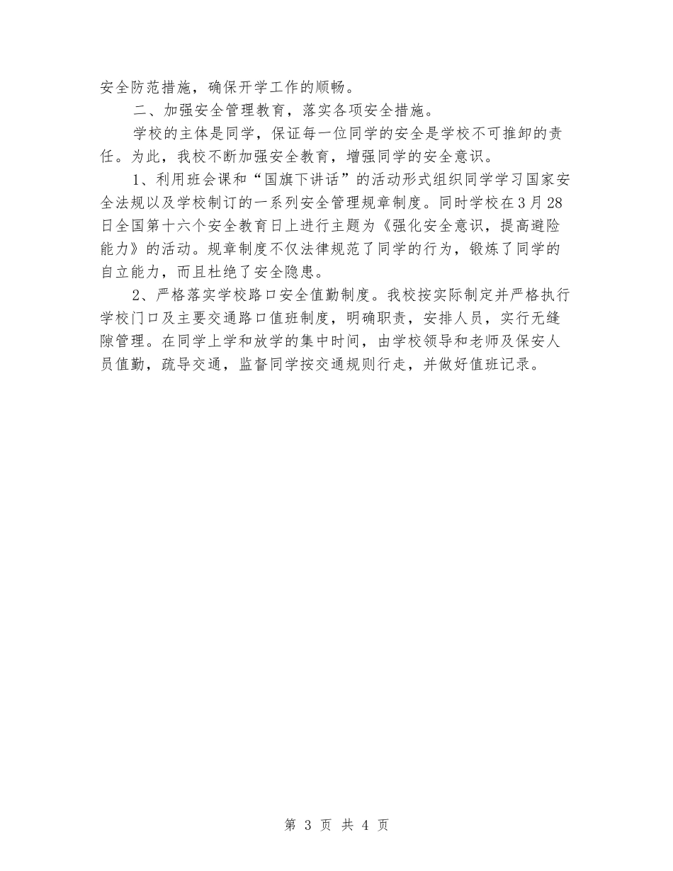 2024年上半年学校综治述职报告_第3页