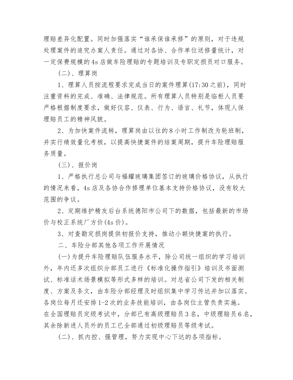 2024年保险核保师工作总结及2024年工作计划与2024年保险理赔工作总结范文4篇汇编_第3页