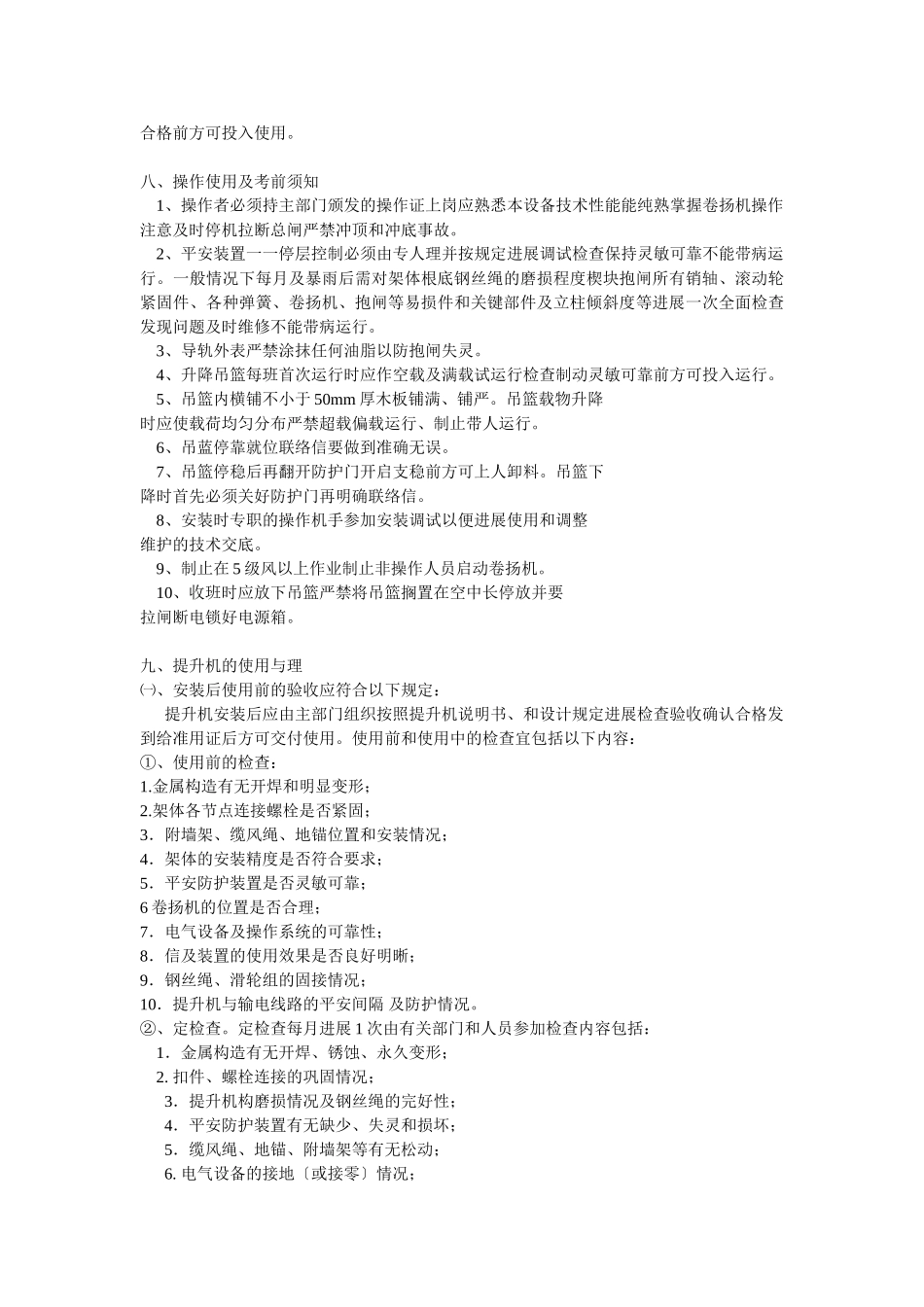 物料提升机安装方案方案示例1_第3页