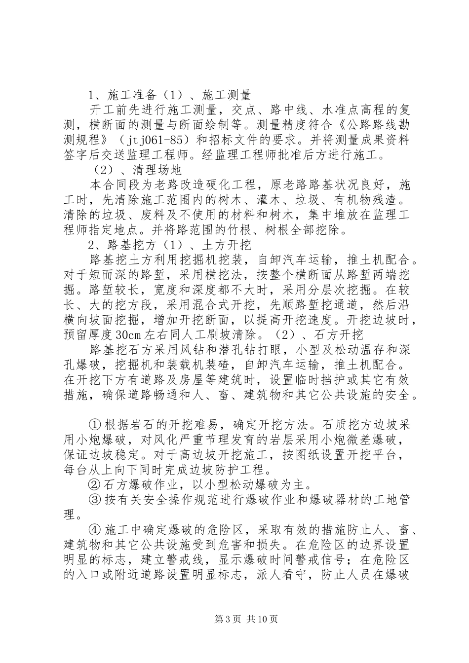 平青大公路施工总结_4_第3页