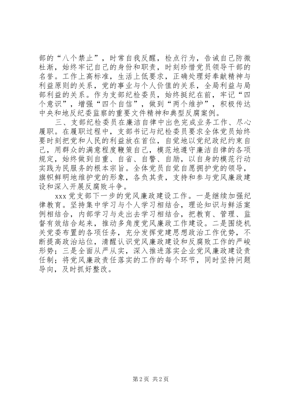 局机关支部党风廉政建设工作总结_第2页