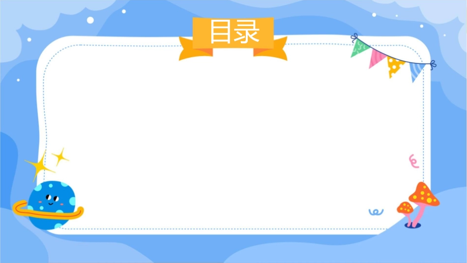 趣味知识竞赛课件_第2页