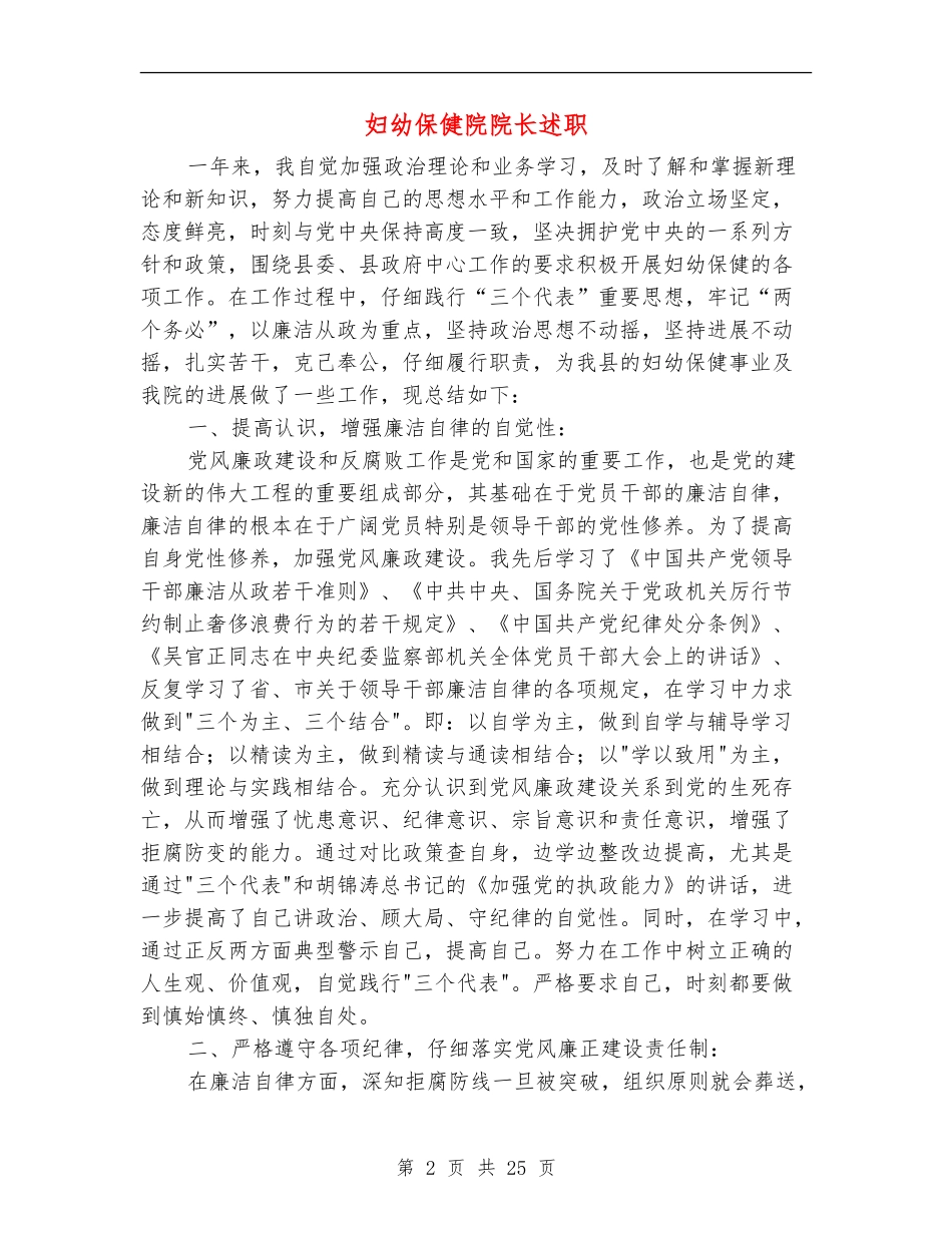 妇幼保健院院长述职述廉报告_第2页