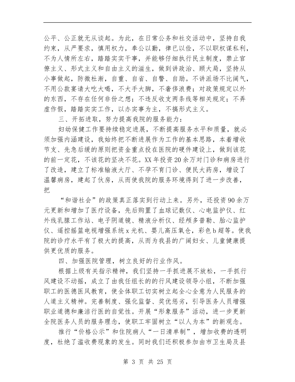 妇幼保健院院长述职述廉报告_第3页