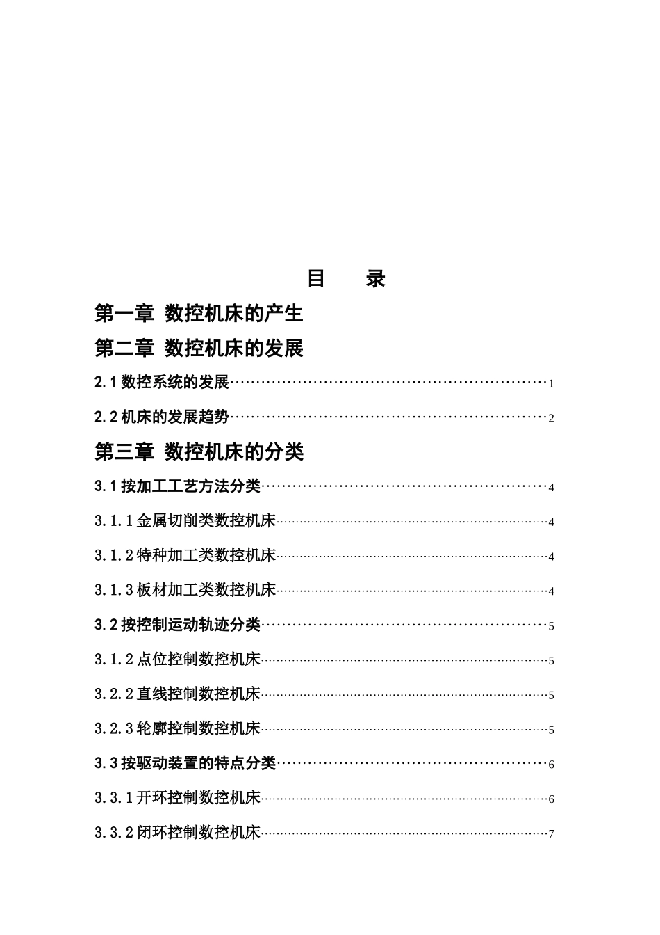 数控4班 周浩(论文)_第2页
