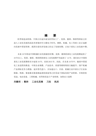 数控4班 周浩(论文)