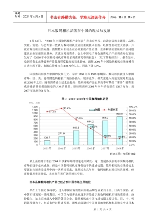 恒辉简讯第五期：日系数码相机在中国市场的发展-市场调查、