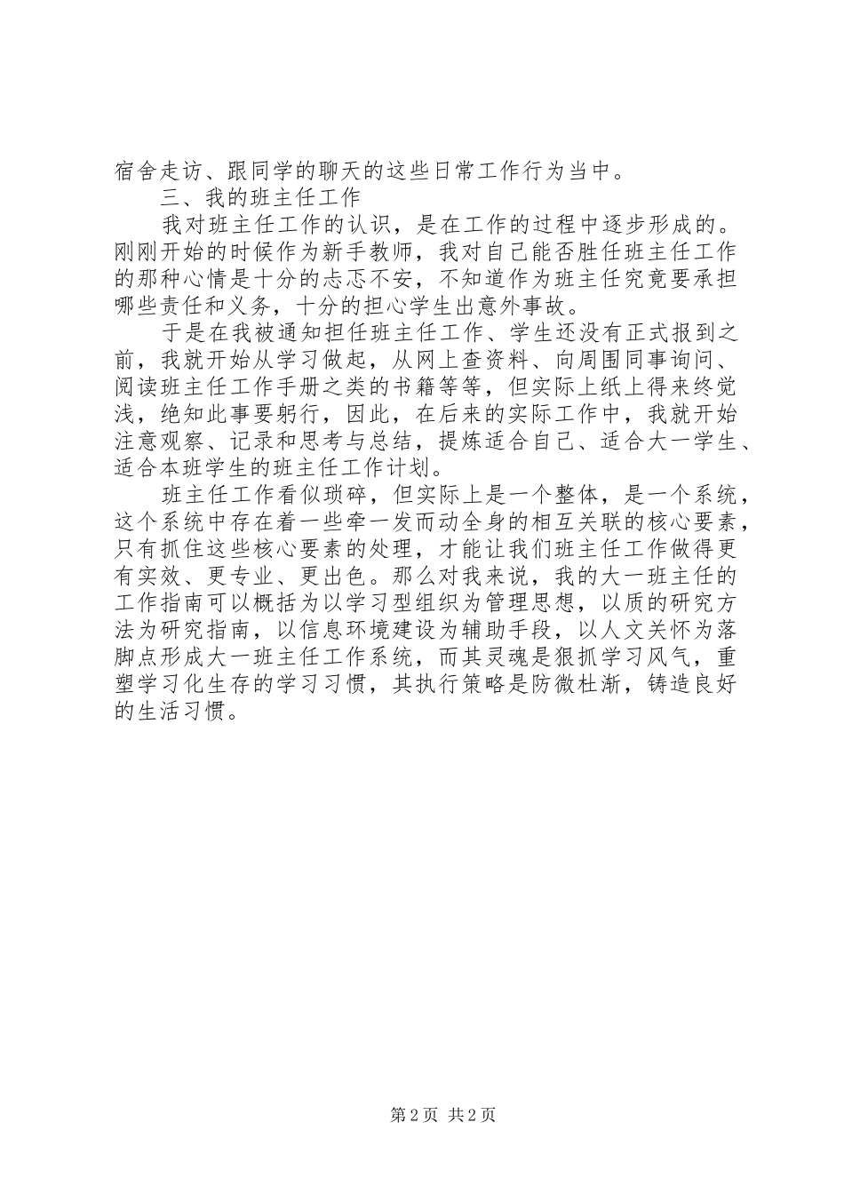 大一班主任个人工作总结_第2页