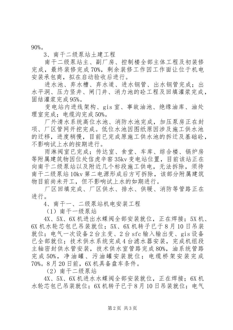 平鲁分局“百日攻坚战”阶段工作总结行政工作总结_第2页