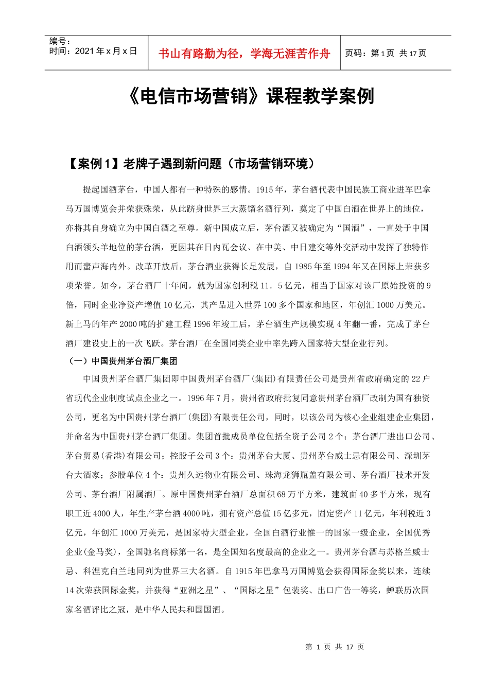 其他营销案例_第1页