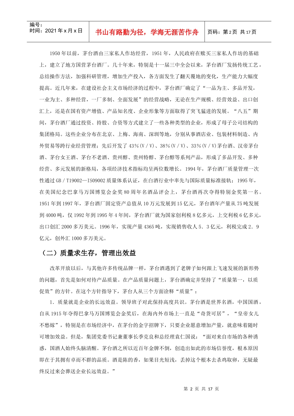其他营销案例_第2页