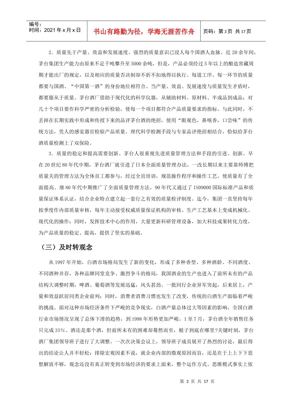 其他营销案例_第3页