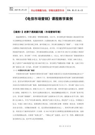 其他营销案例
