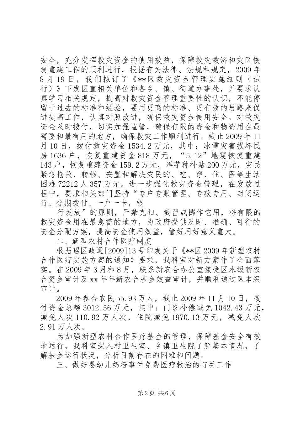 市财政局社保科工作总结_第2页