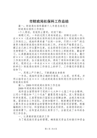 市财政局社保科工作总结