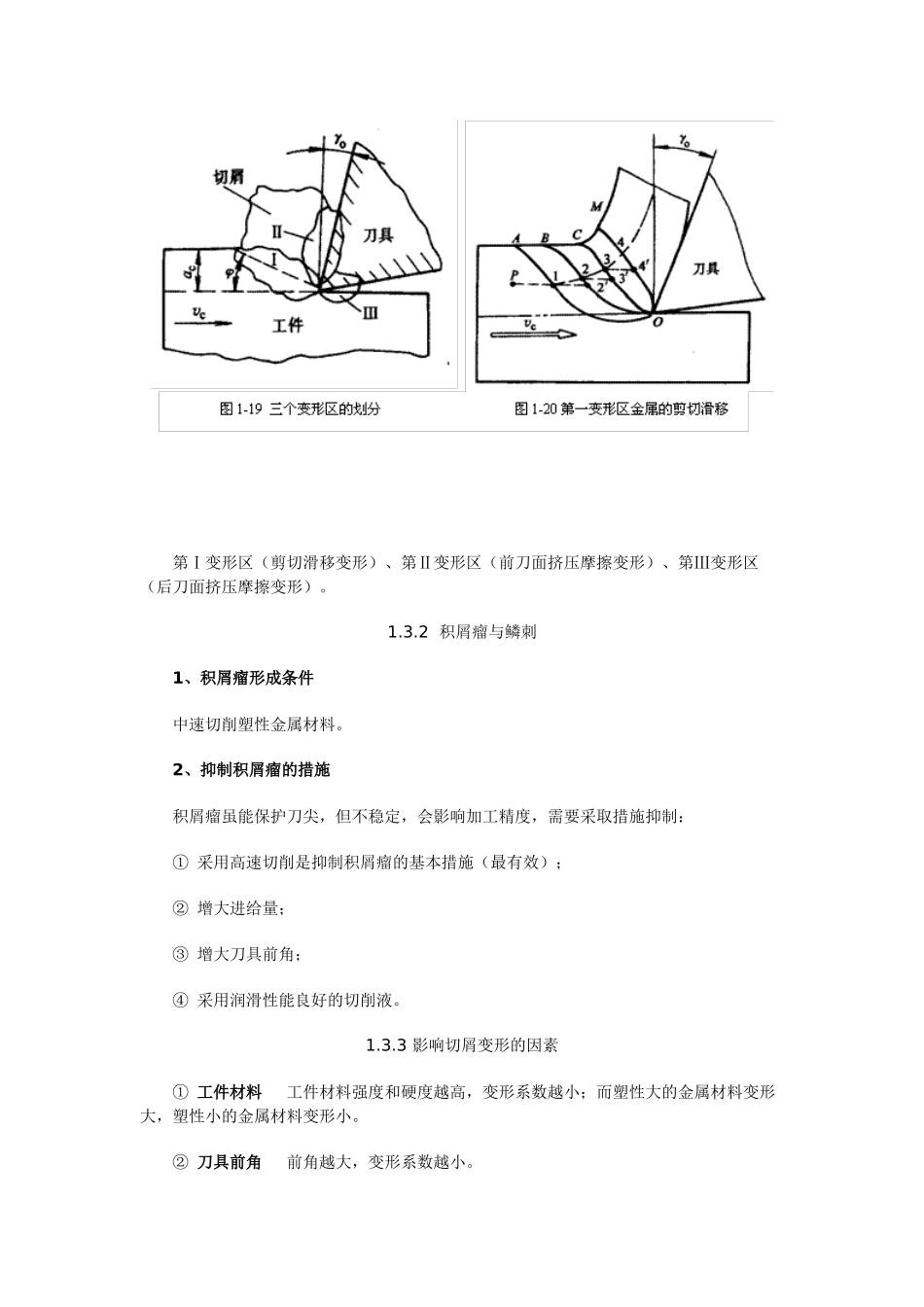数控加工工艺课程辅导1_第3页