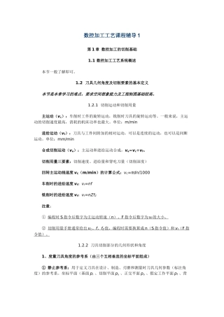 数控加工工艺课程辅导1