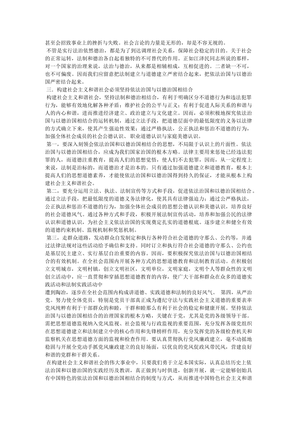 依法治国与以德治国精选 _第2页
