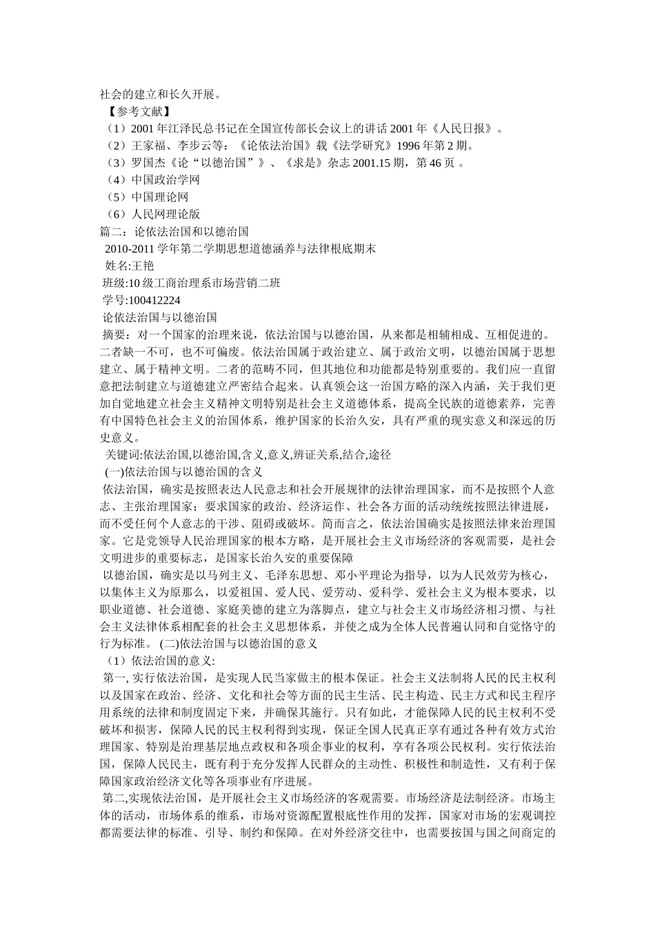 依法治国与以德治国精选 _第3页