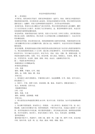 虾皮炒鸡蛋的家常做法 