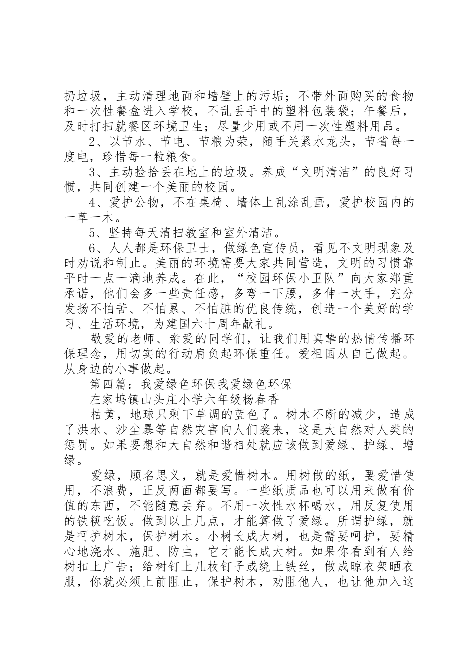 “我爱蓝天”绿色环保倡议书范文_第3页