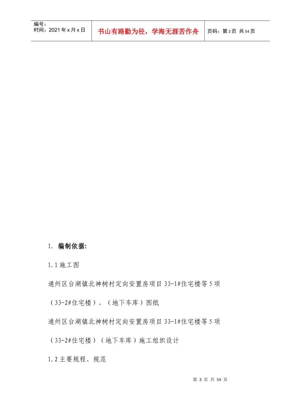 土建工程冬季施工方案(次渠)(1)_第3页