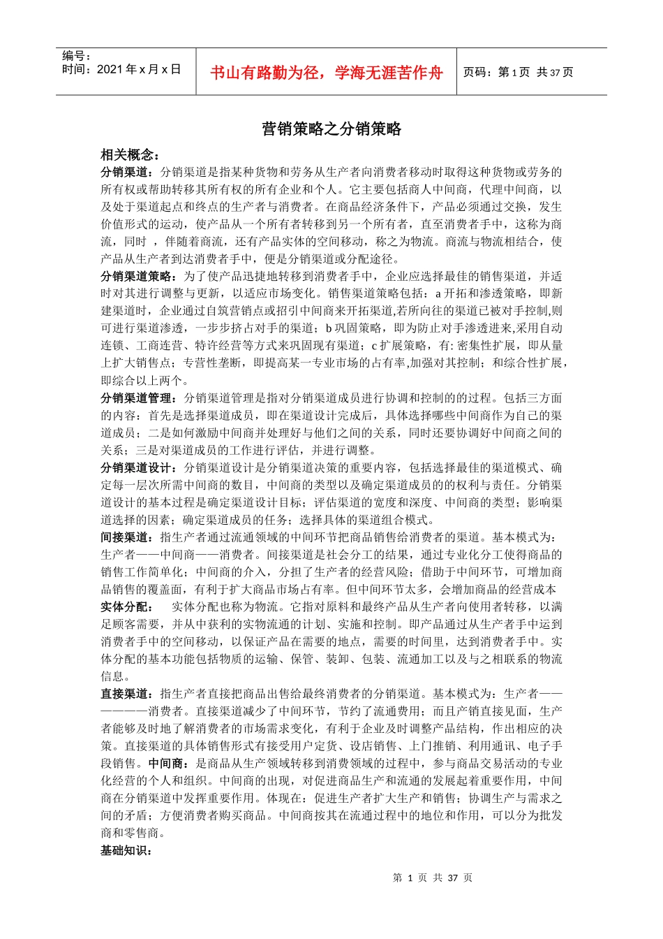 分销渠道类型与决策_第1页