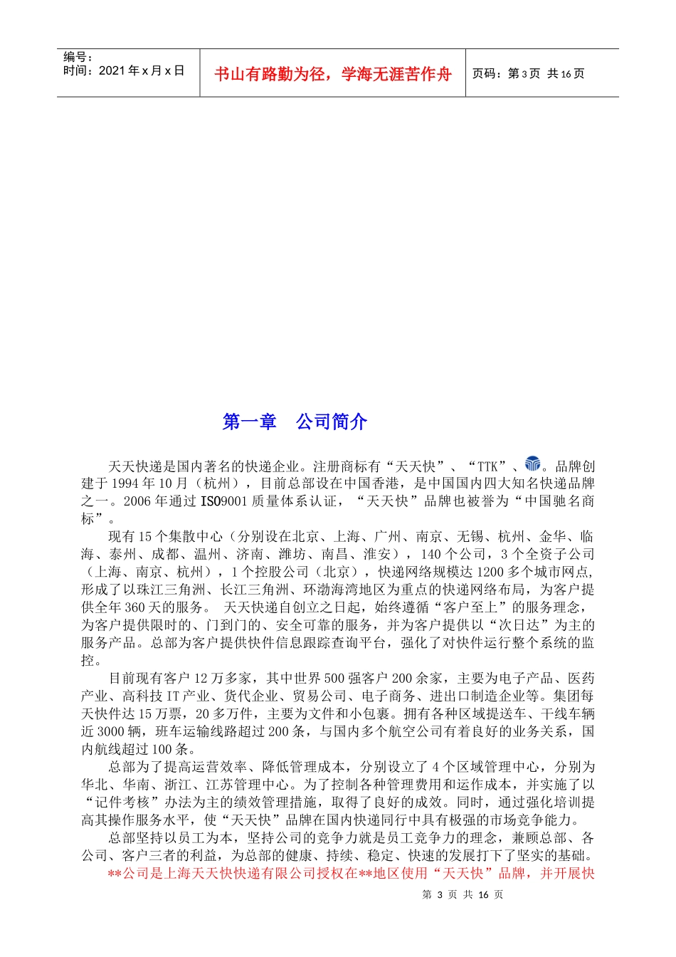 大客户竞标方案(参考样本)716_第3页