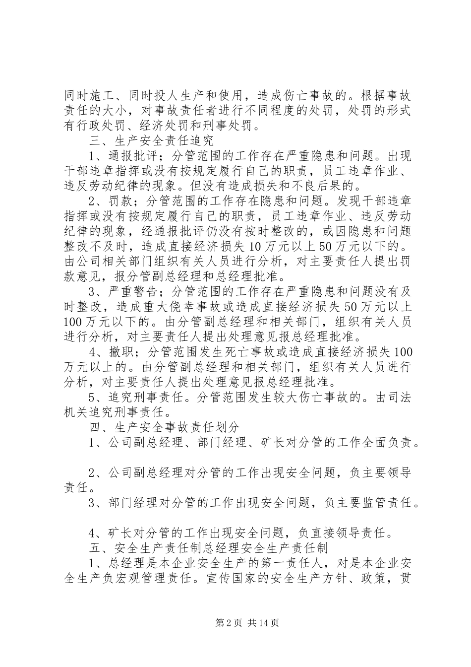 安全生产事故报告处理及责任追究规章制度细则_第2页