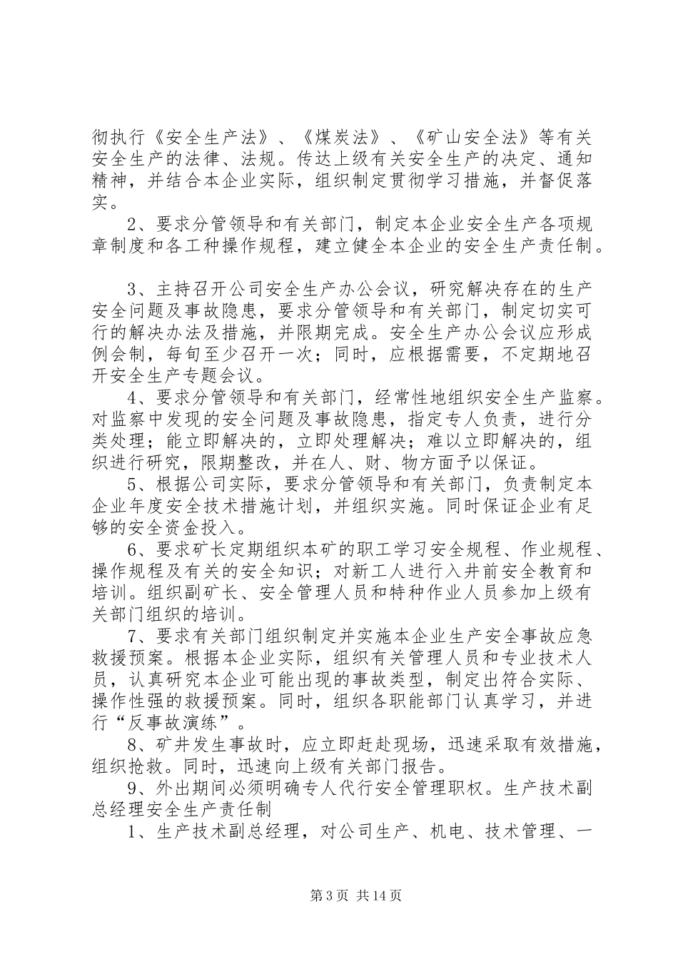 安全生产事故报告处理及责任追究规章制度细则_第3页