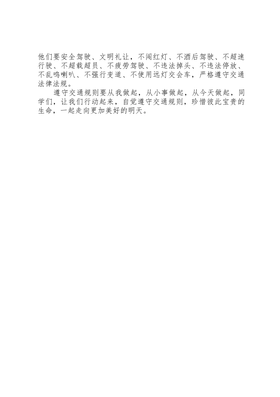 交通安全倡议书范文_1_第2页