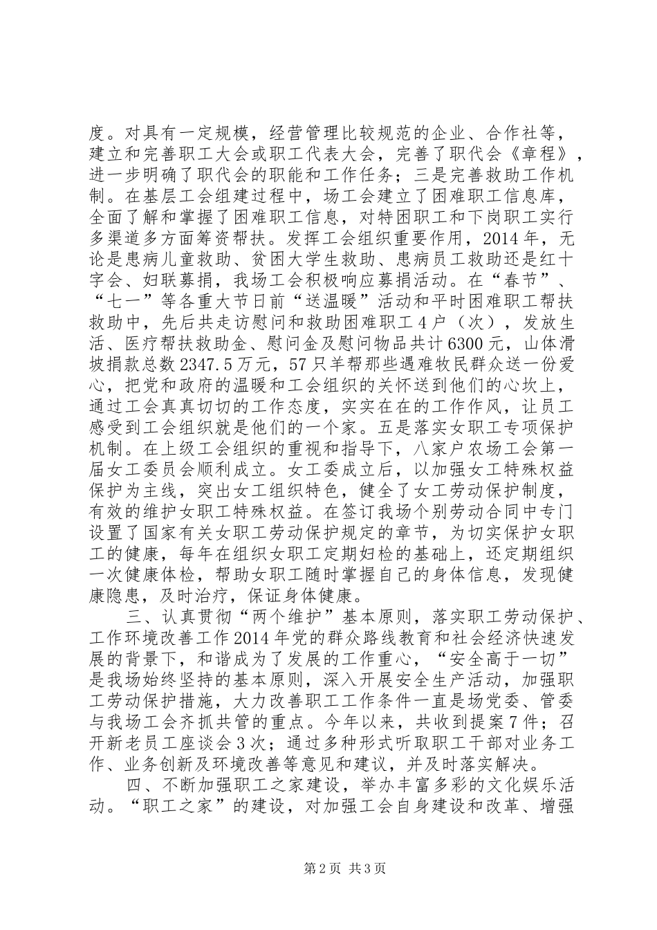农场XX年工会工作总结_第2页