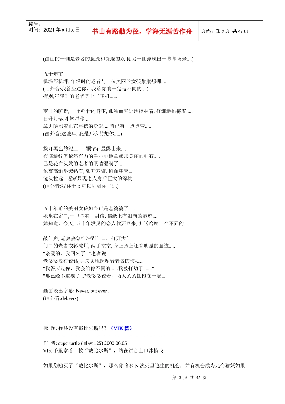 广告人网上创意大比武-戴比尔斯专辑(1)_第3页