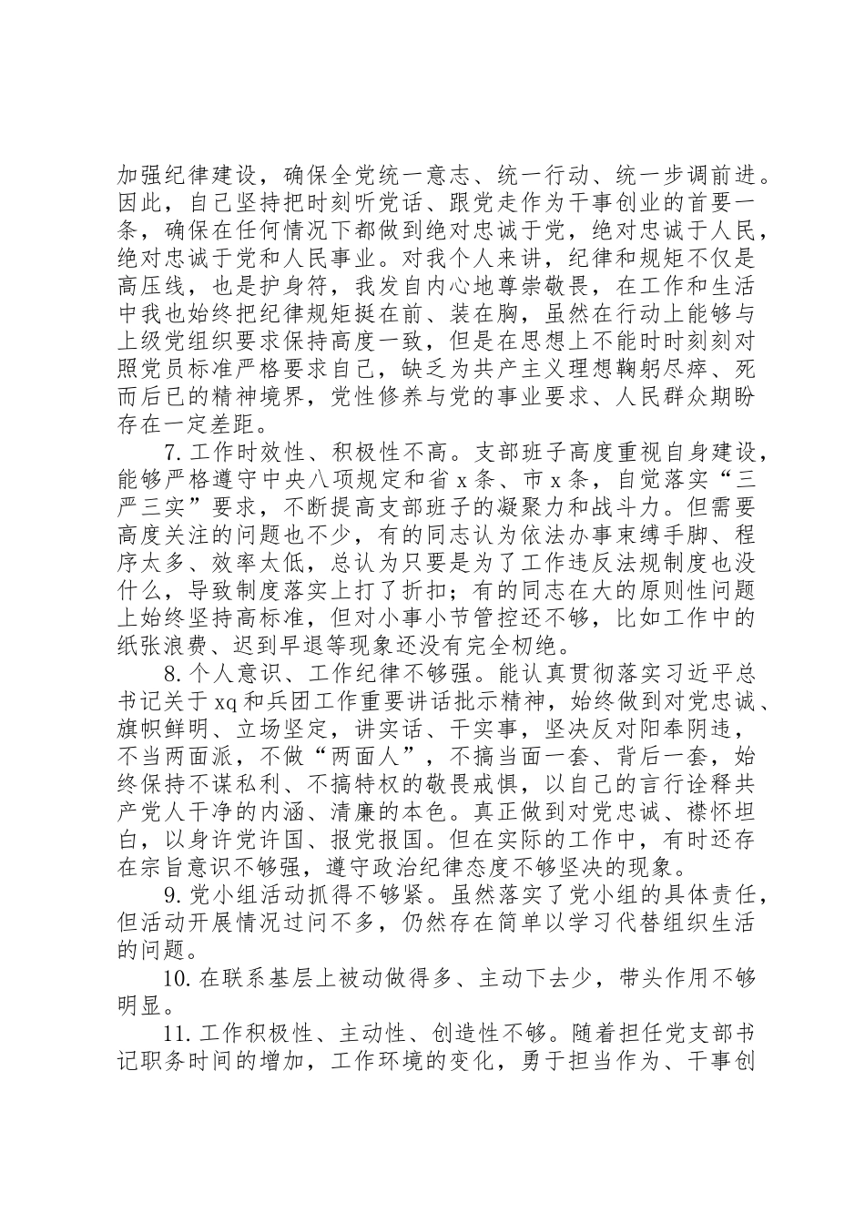 党员自我要求不严方面存在的问题清单[大全五篇]_第2页