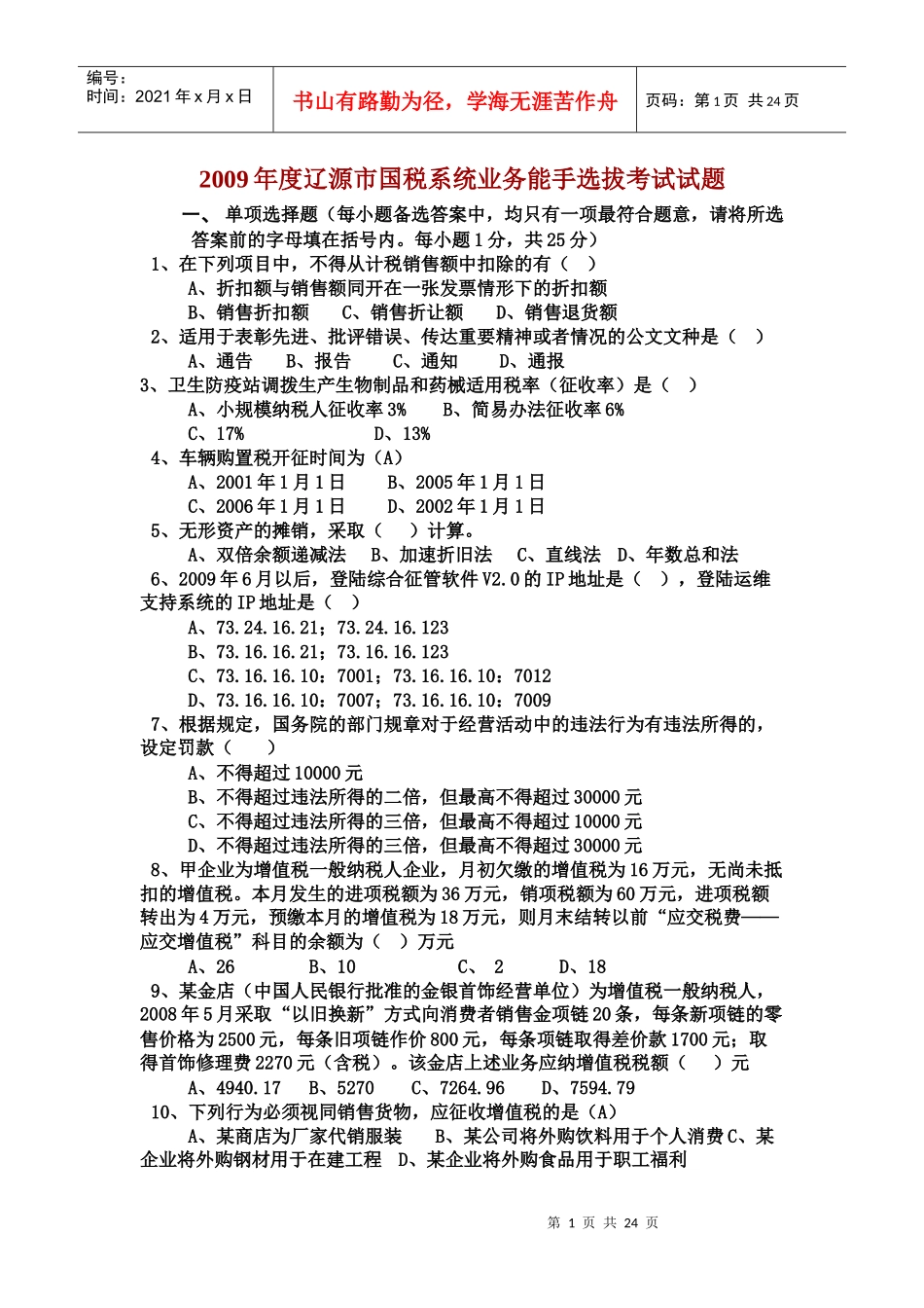 业务能手试题_第1页