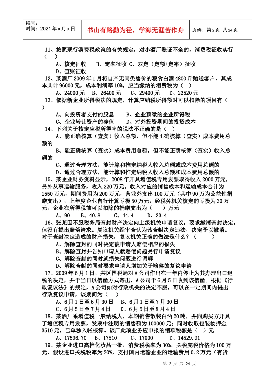 业务能手试题_第2页